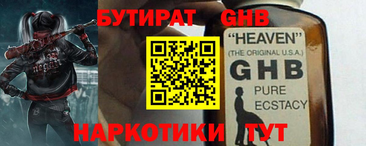 Бутират вода Симферополь