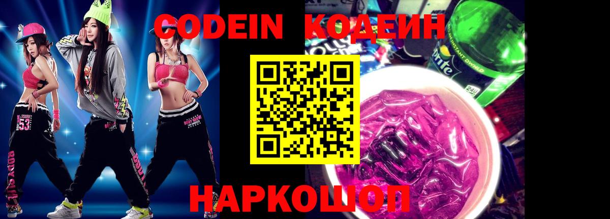 Кодеин напиток Lean (лин) Симферополь