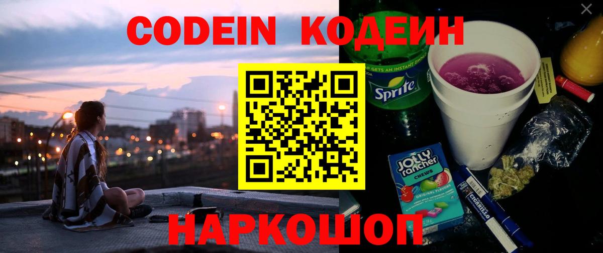 Симферополь  Кодеиновый сироп Lean Purple Drank  Вход с VPN  Кодеин Purple Drank 