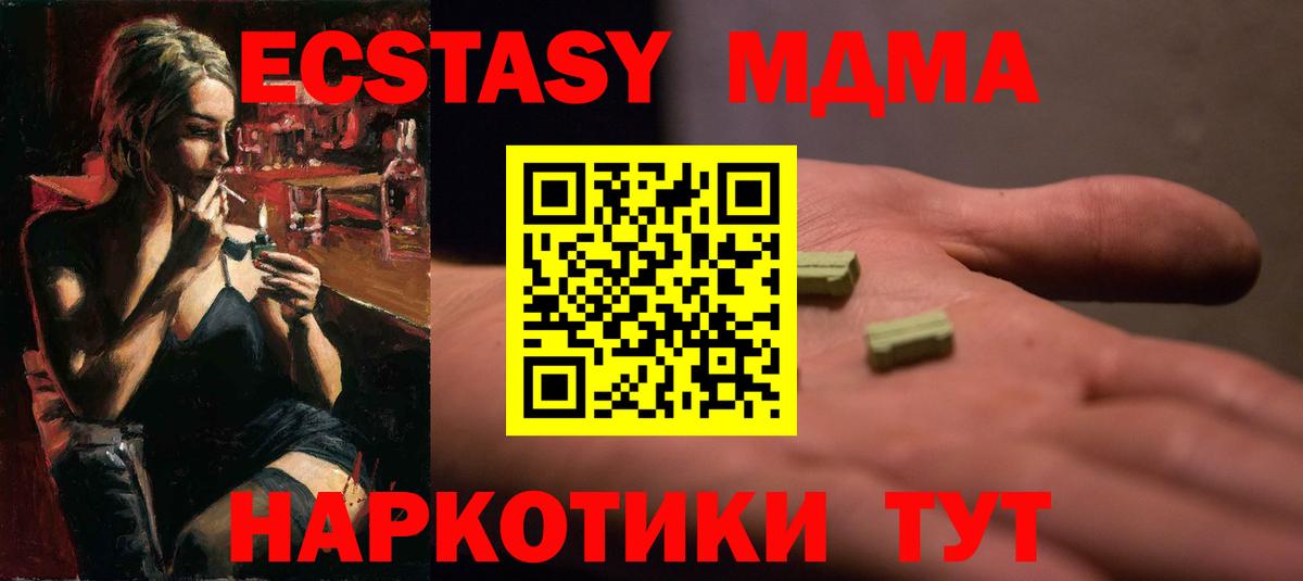Экстази MDMA Симферополь