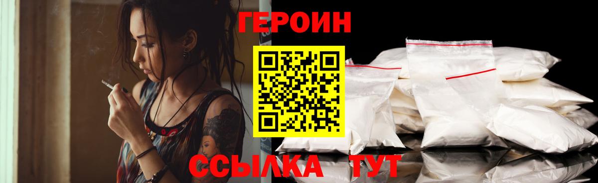 Героин  ГЕРОИН гречка  Вход с VPN  Симферополь 