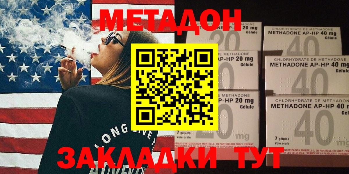 Метадон methadone  Вход с VPN  Симферополь 