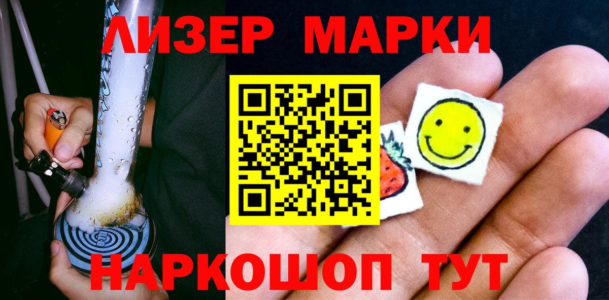 Марки 25I-NBOMe 1,5мг Симферополь